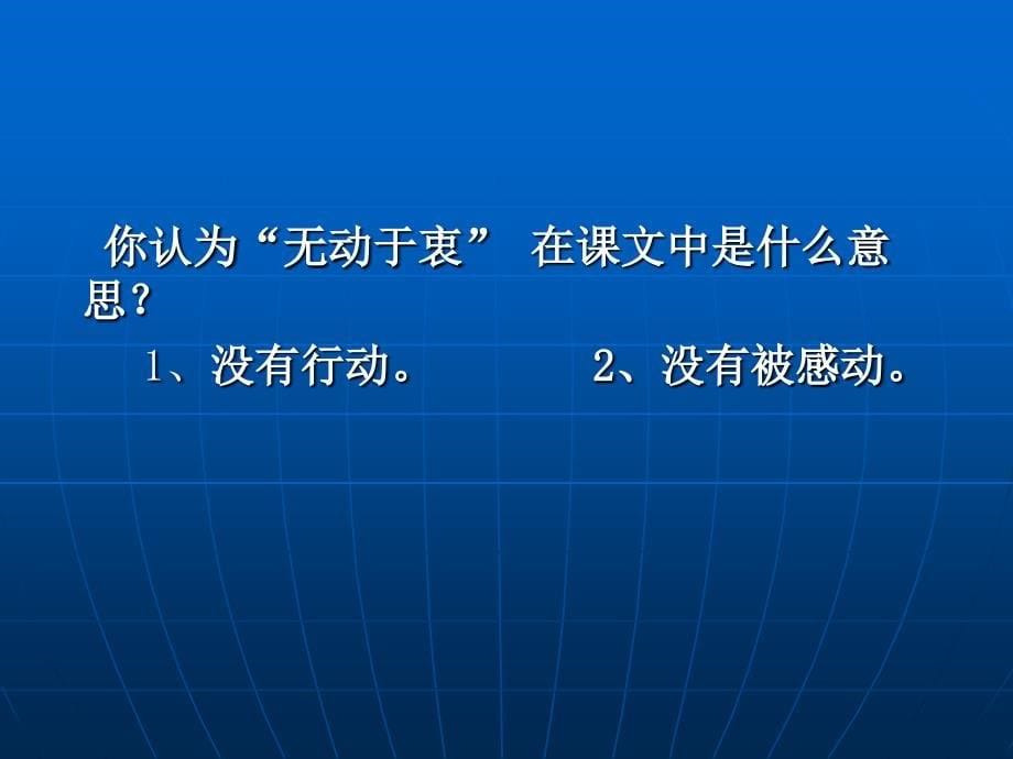 课件语言的魅力_第5页