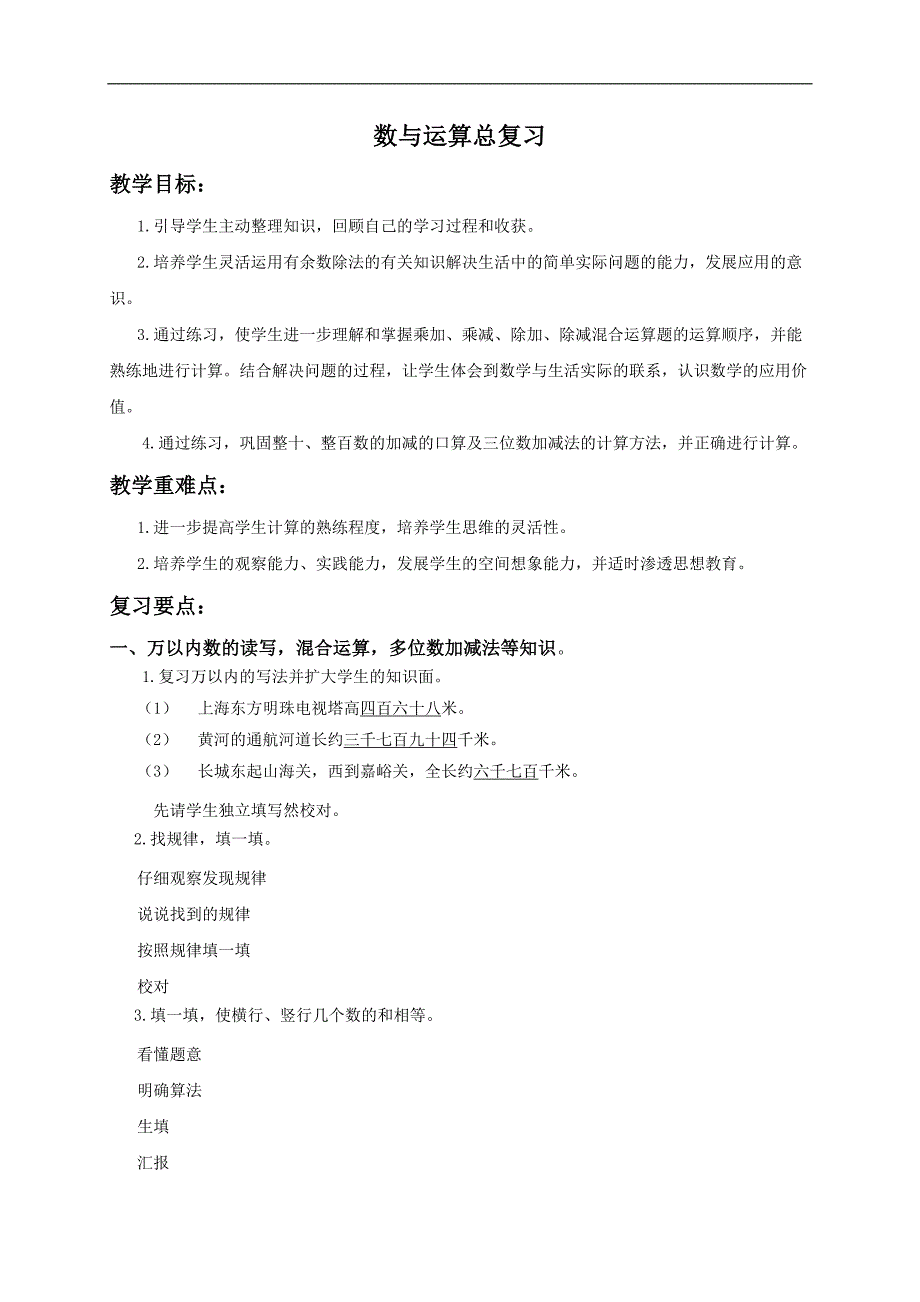 （北师大版）二年级数学下册教案 数与运算1_第1页