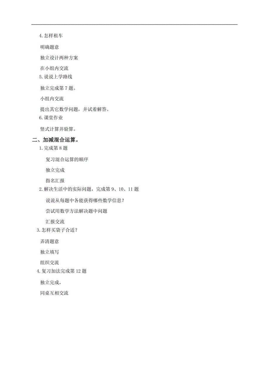 （北师大版）二年级数学下册教案 数与运算1_第2页