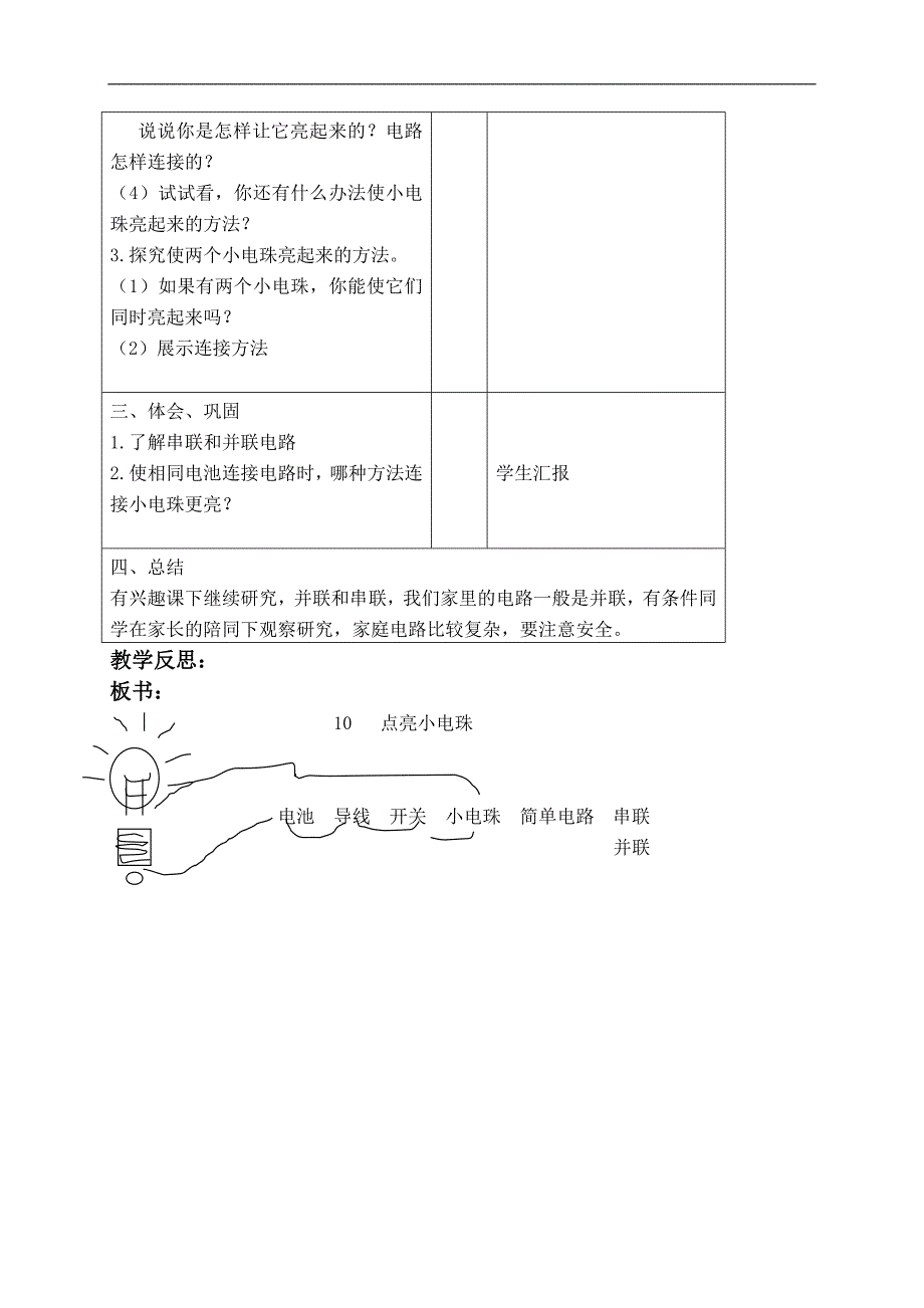 （首师大版）四年级科学上册教案 点亮小电珠 1_第2页