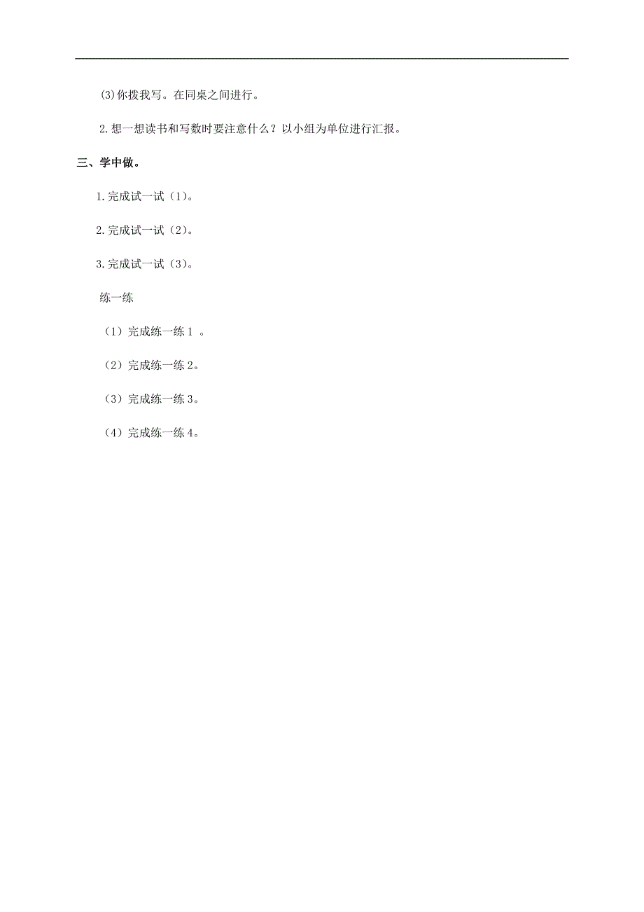 （北师大版）二年级数学下册教案 拨一拨2_第2页