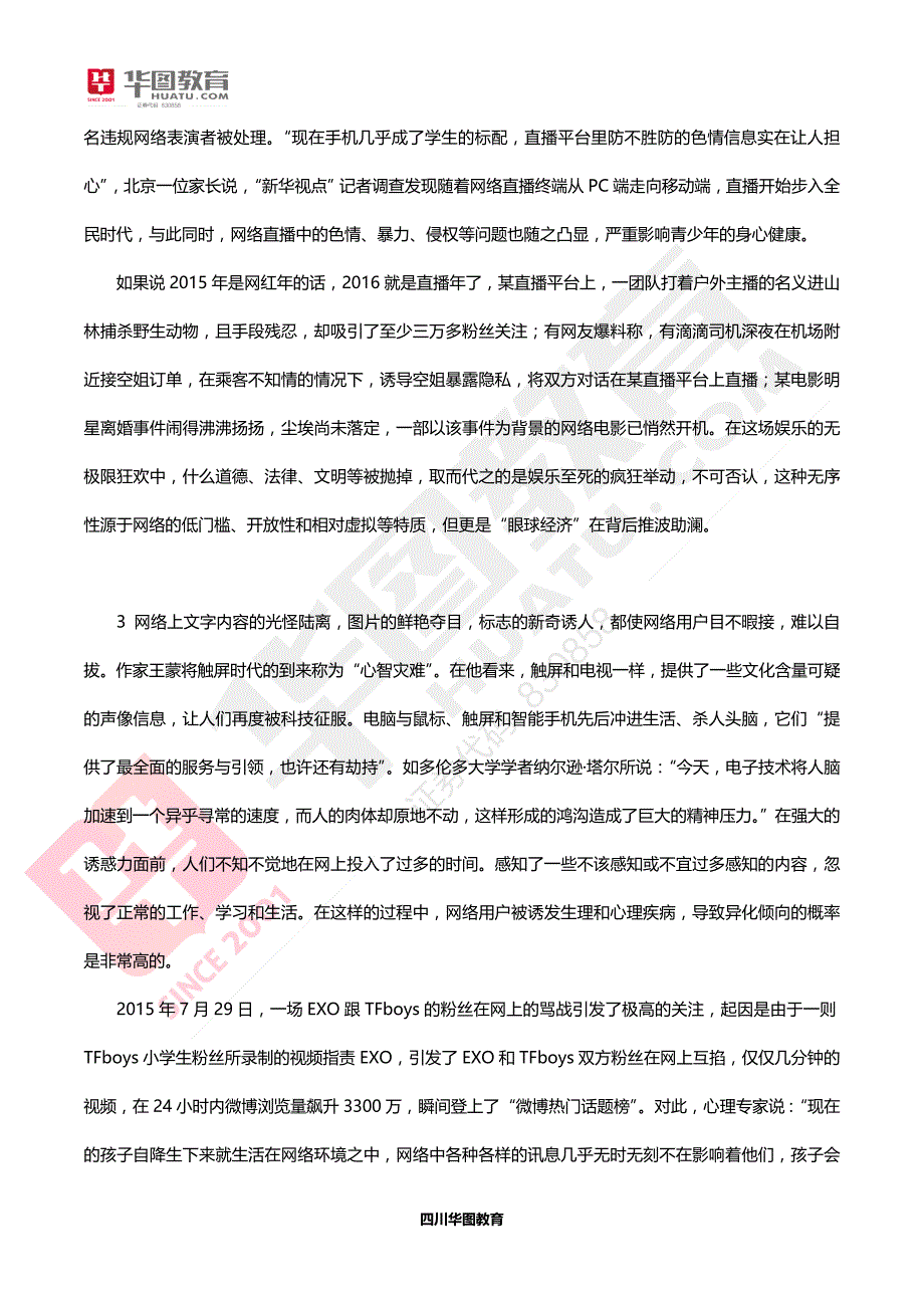 月日川公务员《申论》笔试真题_第3页