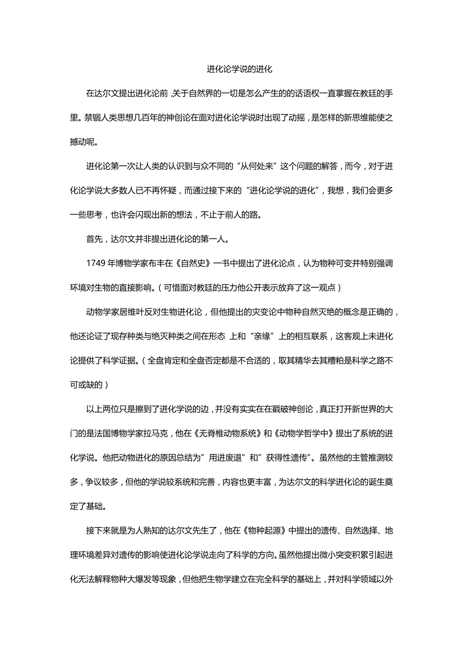 进化论学说的进化_第1页