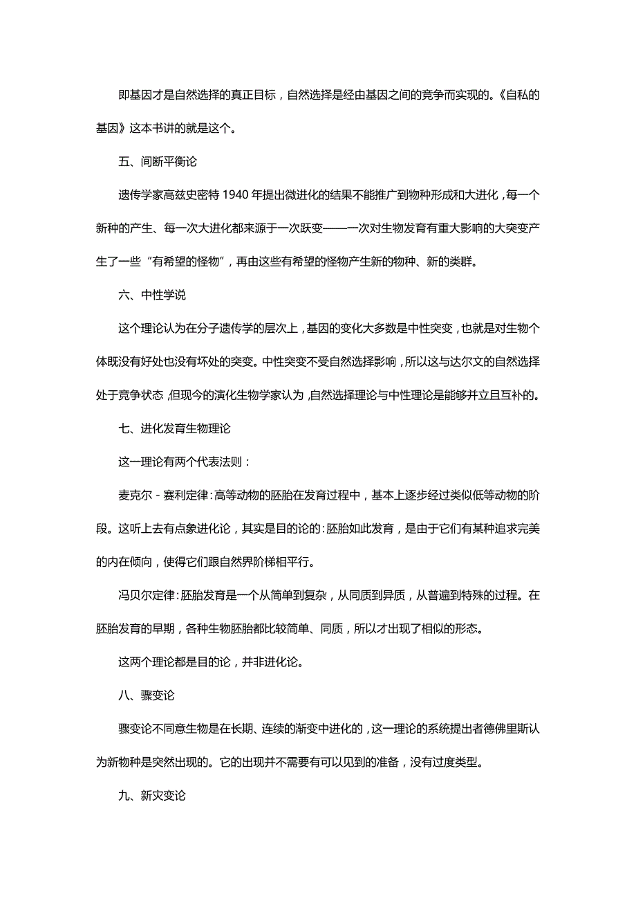 进化论学说的进化_第3页