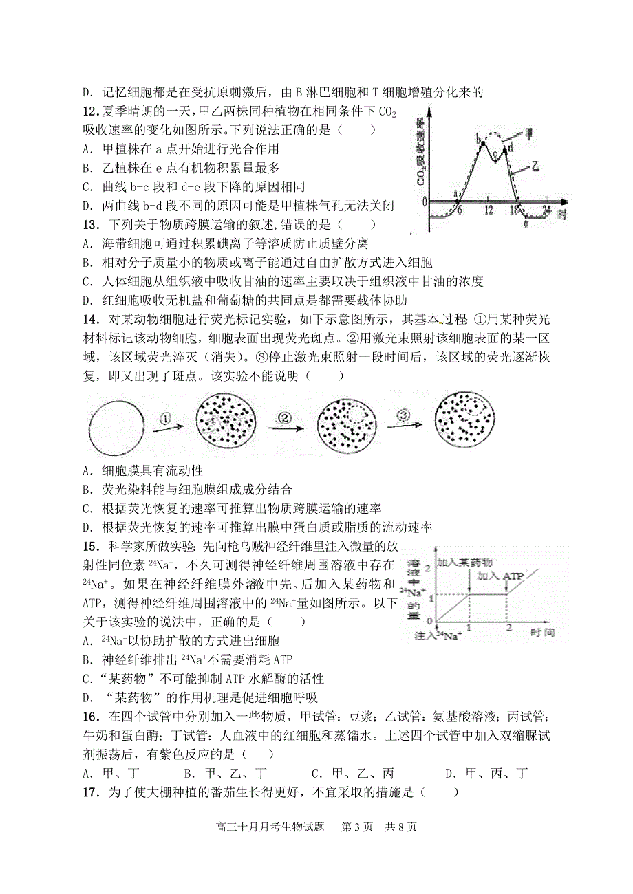 2017届高三十月月考生物试题_第3页