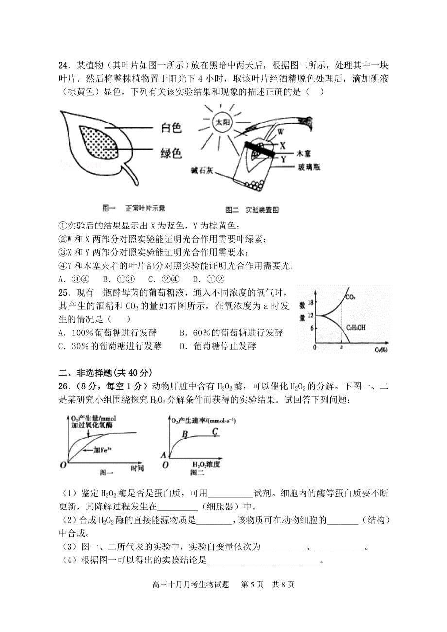 2017届高三十月月考生物试题_第5页