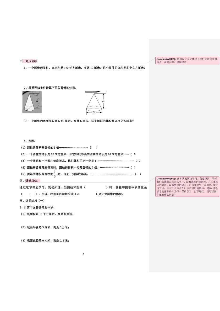 圆锥体积新授学案[网络作业]_第2页