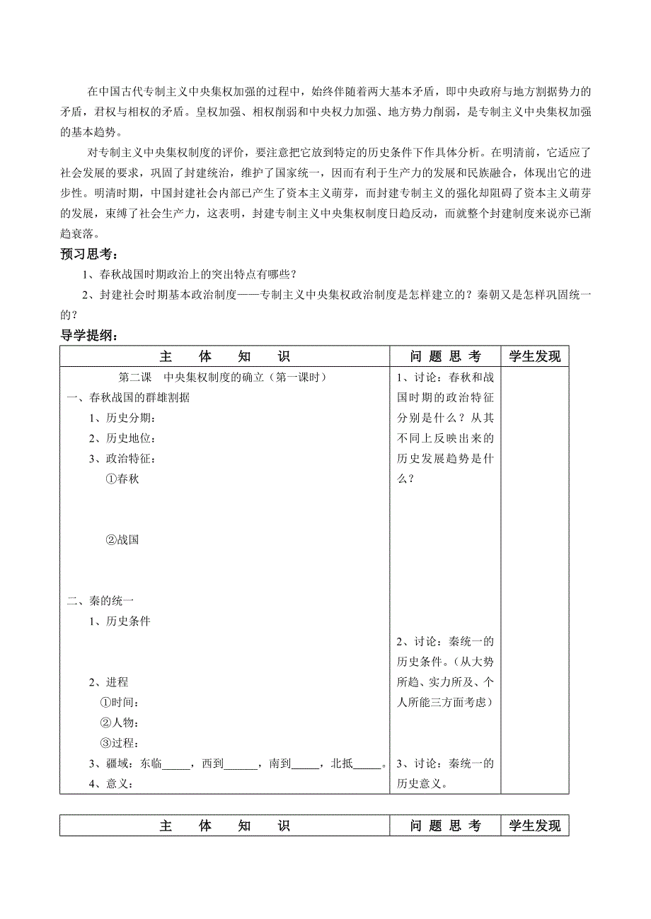 刘苗苗历史必修全套学案_第4页