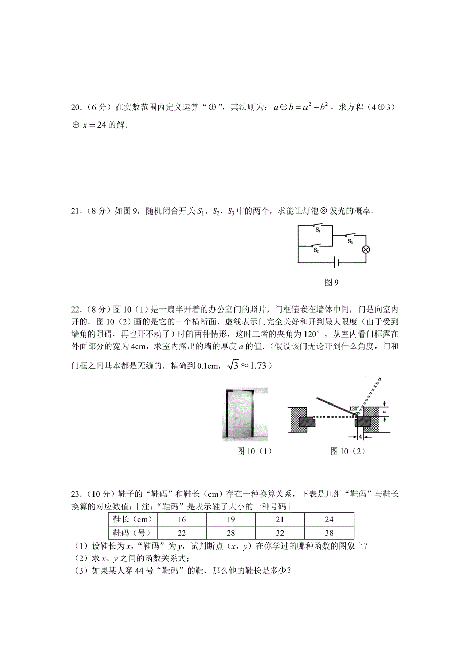 2009年甘肃省白银等市中考数学试题及答案(纯word版)_第3页