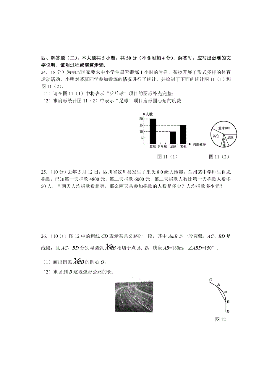 2009年甘肃省白银等市中考数学试题及答案(纯word版)_第4页