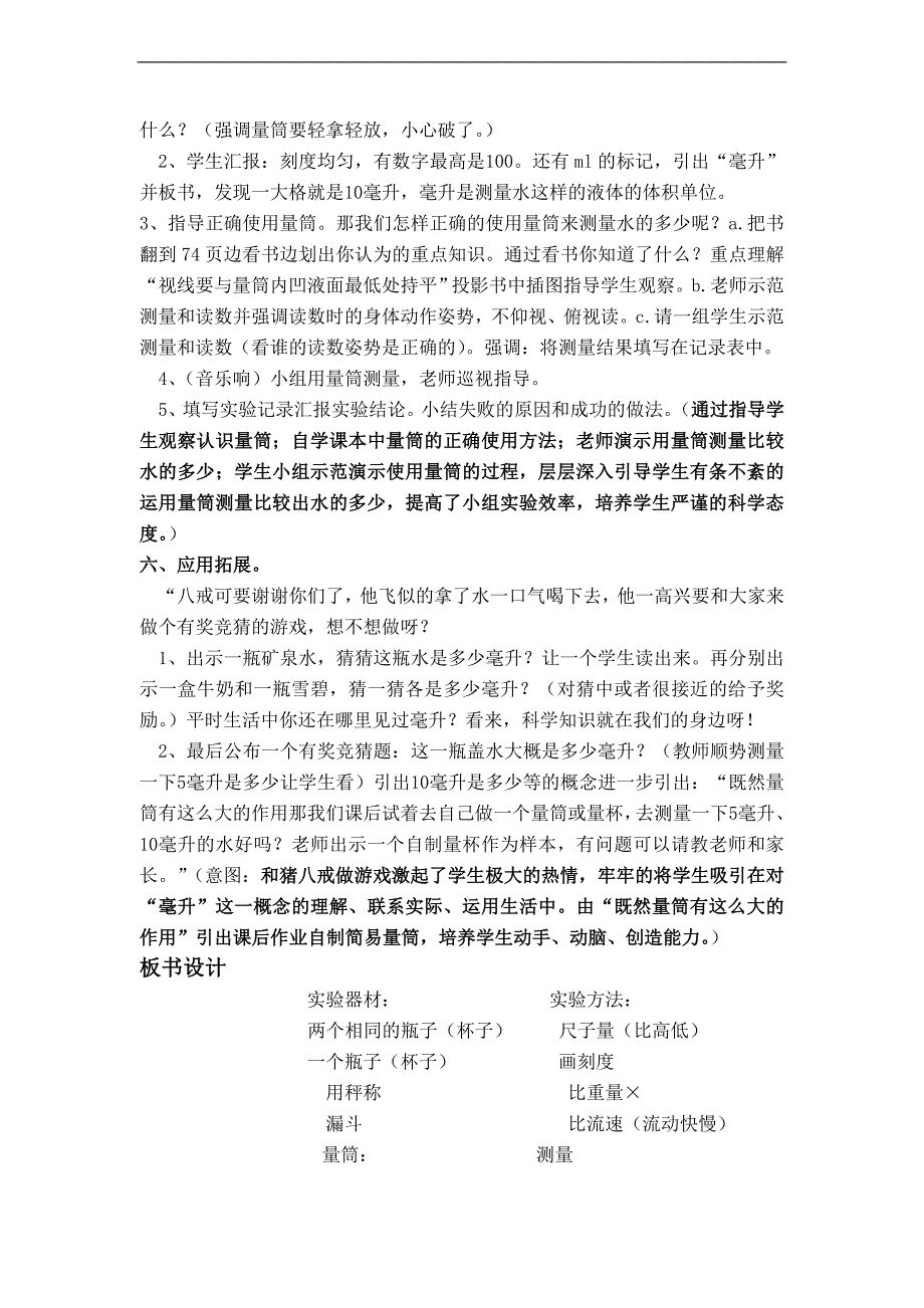 （教科版）三年级科学上册教案 比较水的多少 1_第3页