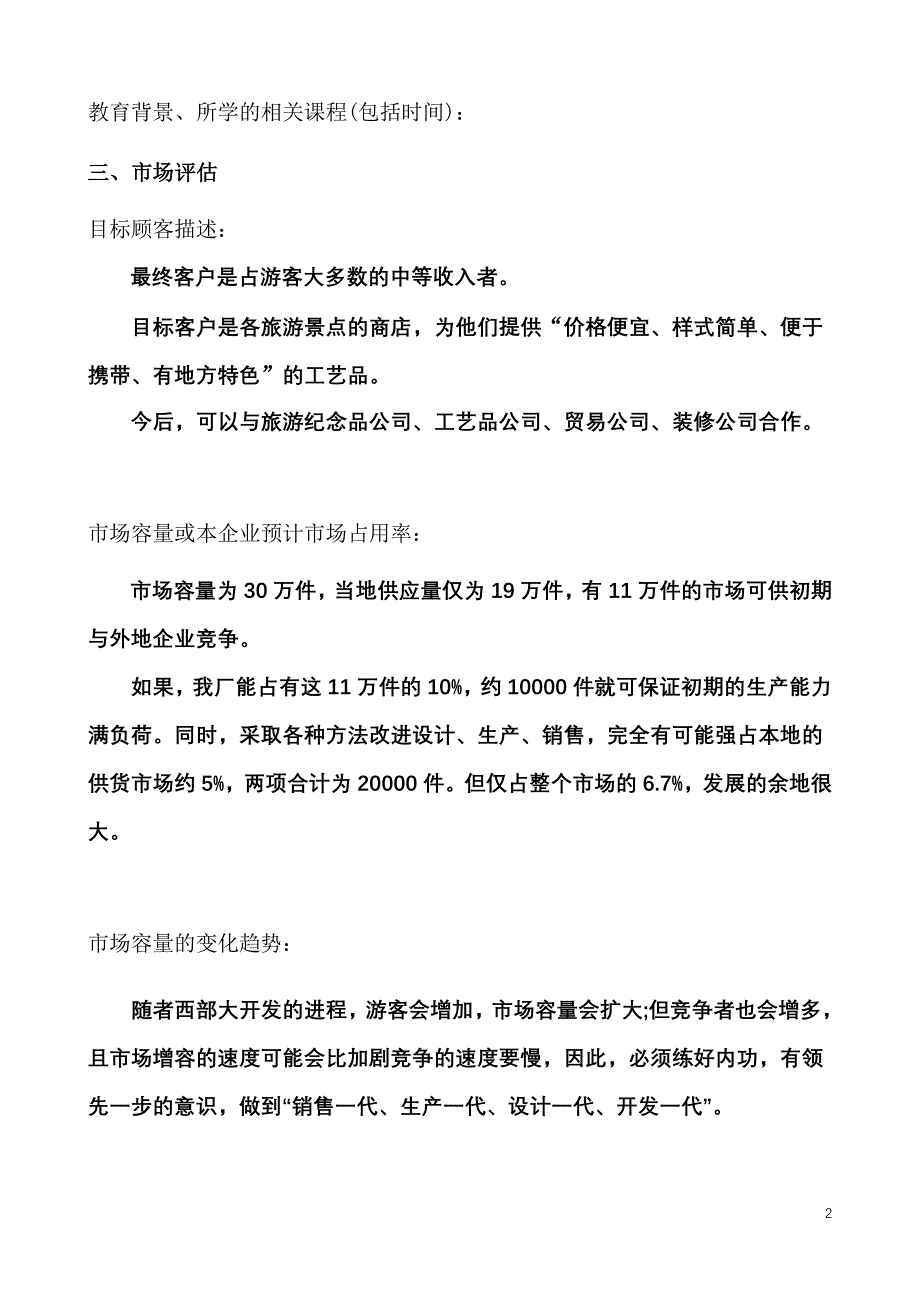 飞天朱砂泥手工艺品加工厂创业计划书_第2页