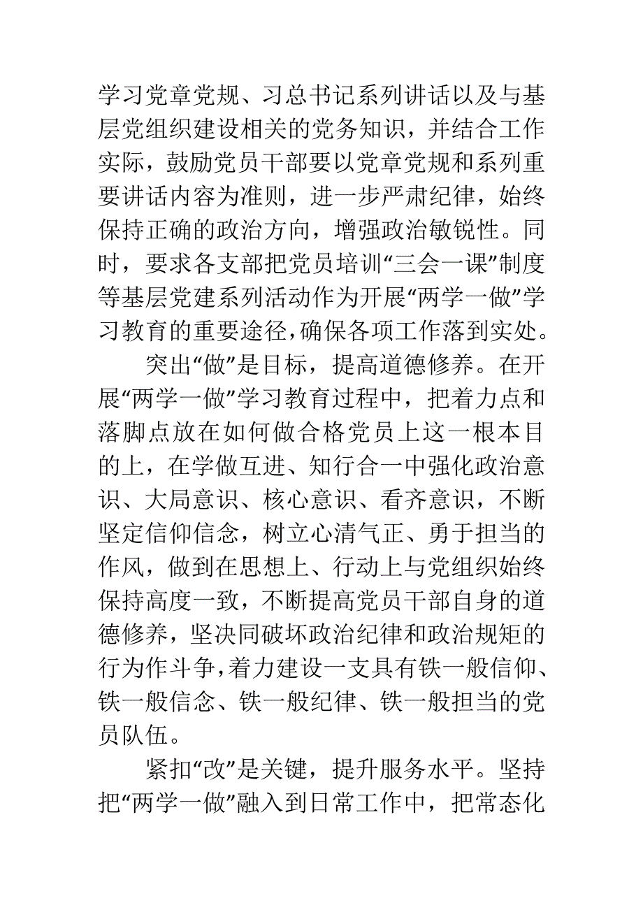 两学一做第二专题研讨会发言稿最新推荐_第3页