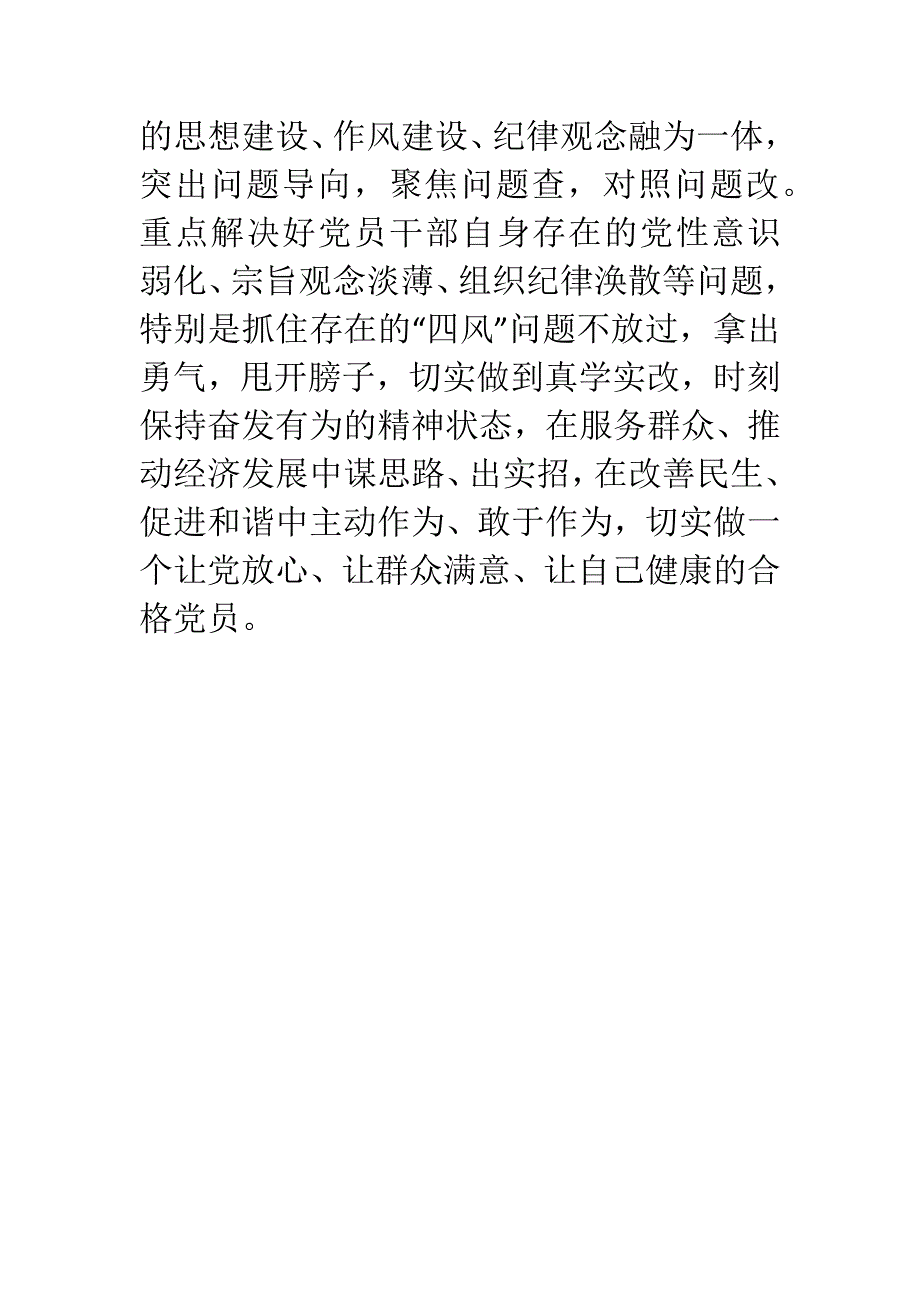 两学一做第二专题研讨会发言稿最新推荐_第4页