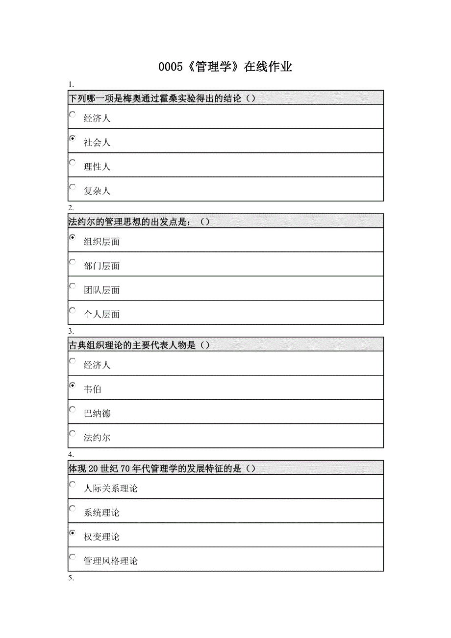 北京师范大学网络教育《管理学》在线作业_第1页