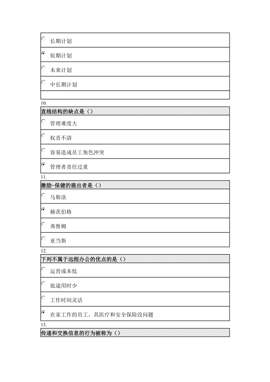 北京师范大学网络教育《管理学》在线作业_第3页