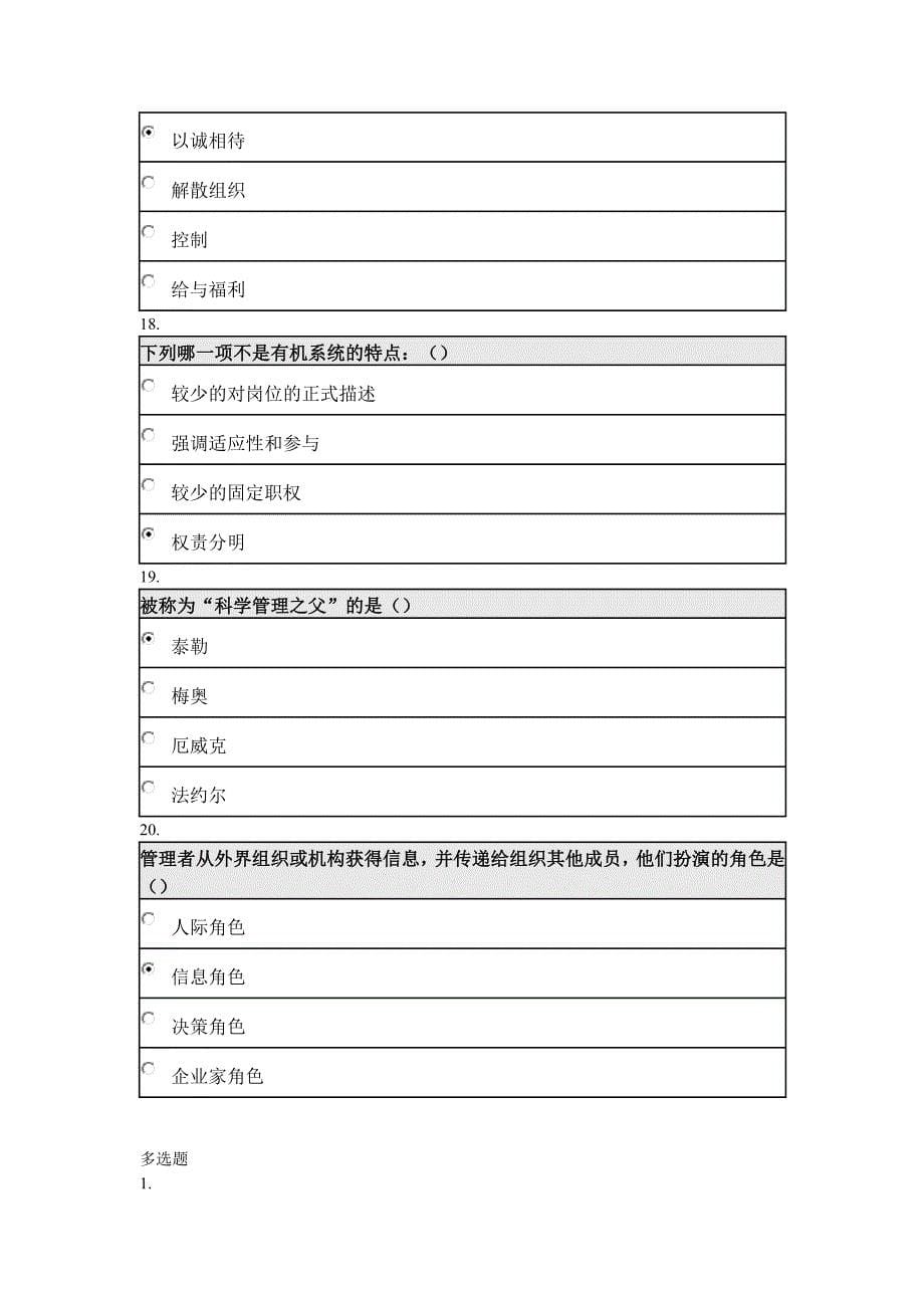 北京师范大学网络教育《管理学》在线作业_第5页