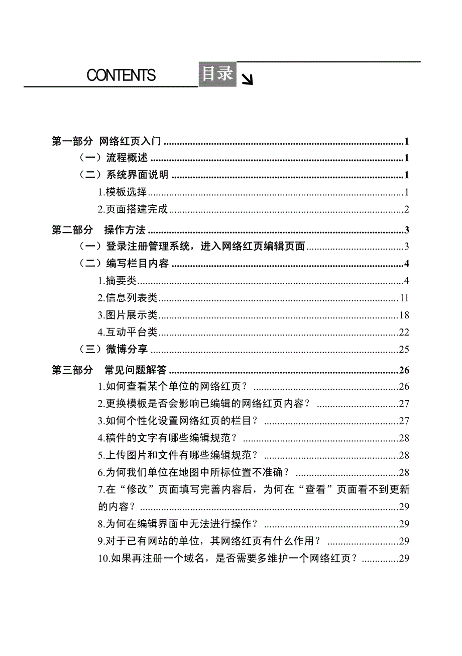 机构导航和网络红页使用指南_第3页