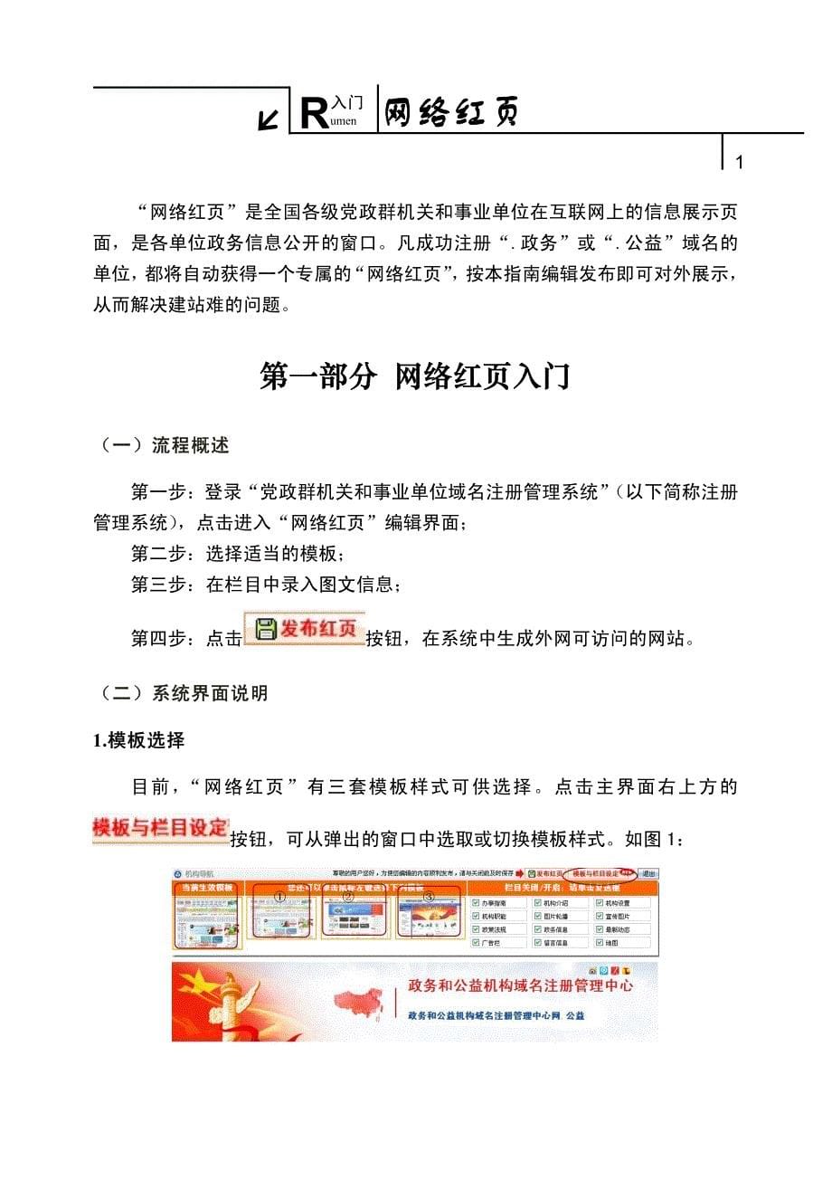 机构导航和网络红页使用指南_第5页