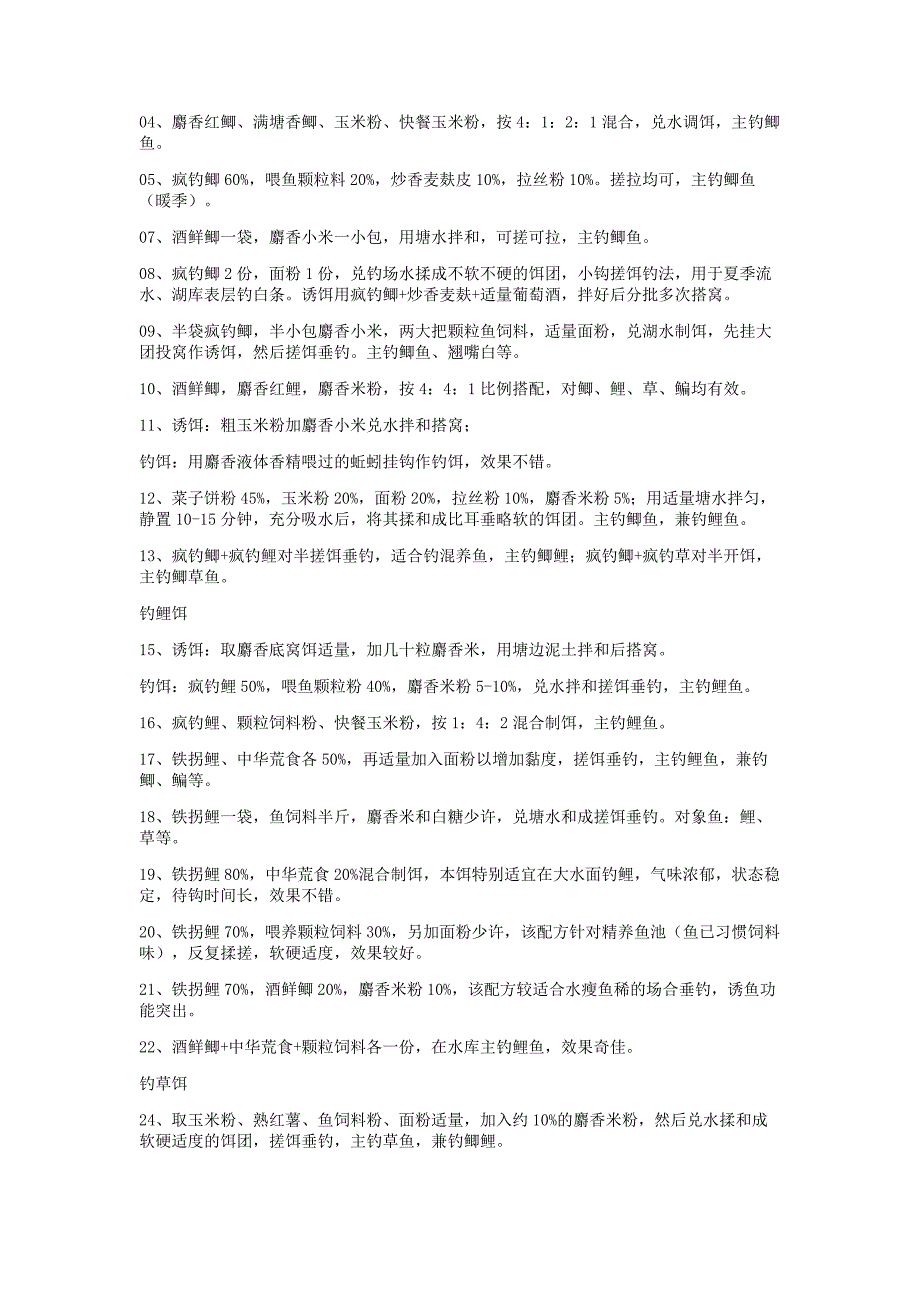 冬天钓鲫鱼饵料配方_第3页