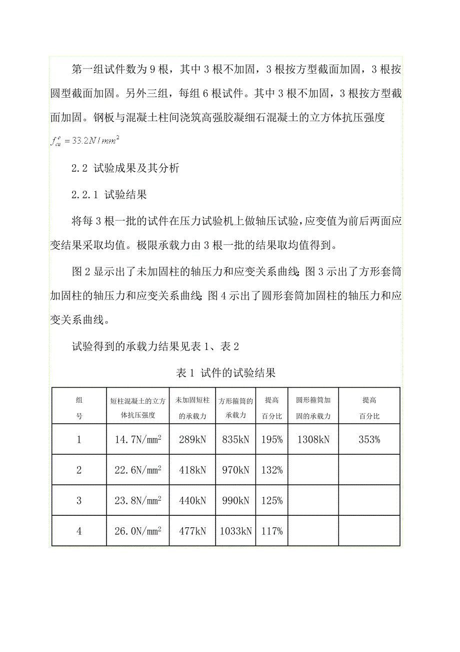 钢筋混凝土柱外包粘钢加固技术应用_第4页