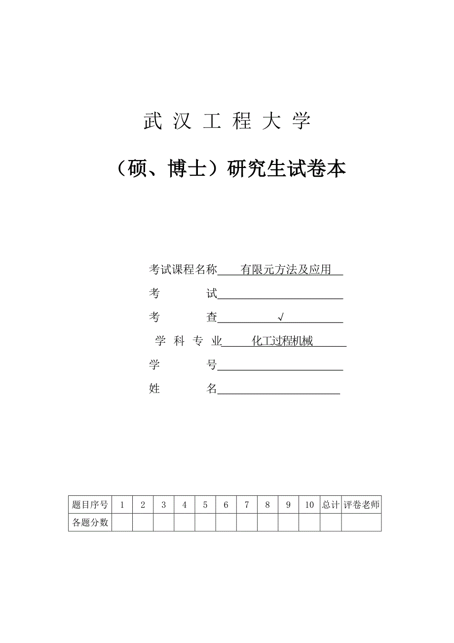 ansys有限元作业(完成版)_第1页