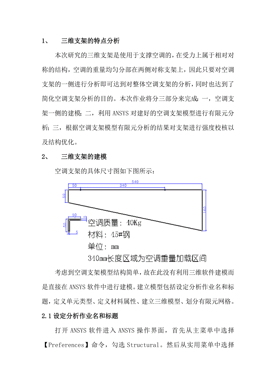 ansys有限元作业(完成版)_第2页