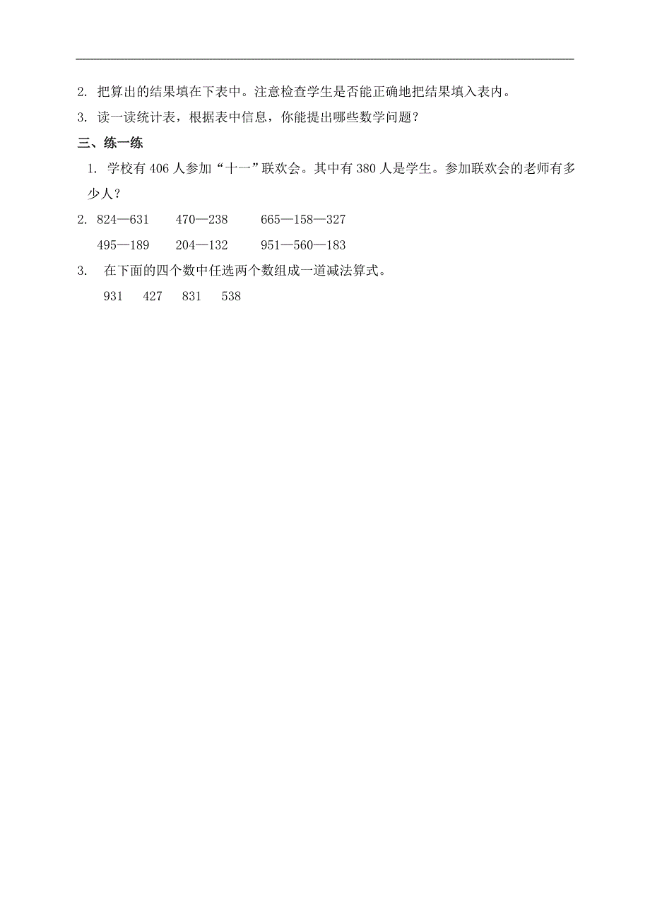 （冀教版）三年级数学上册教案 三位数的退位减法_第2页