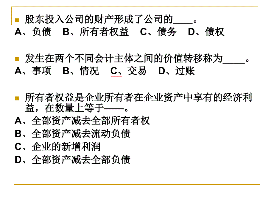 会计学基础练习_第2页