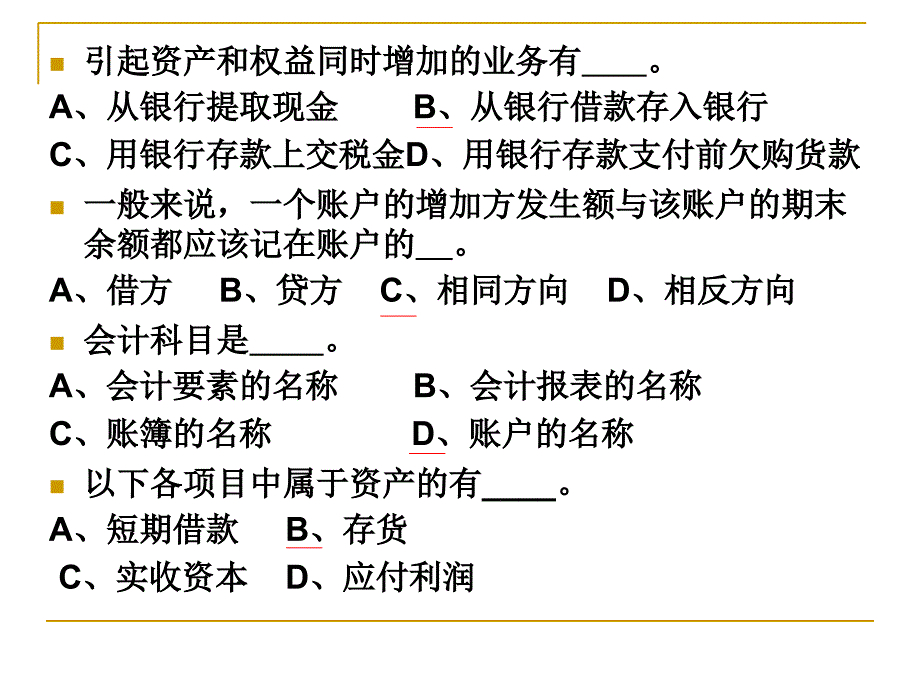 会计学基础练习_第3页