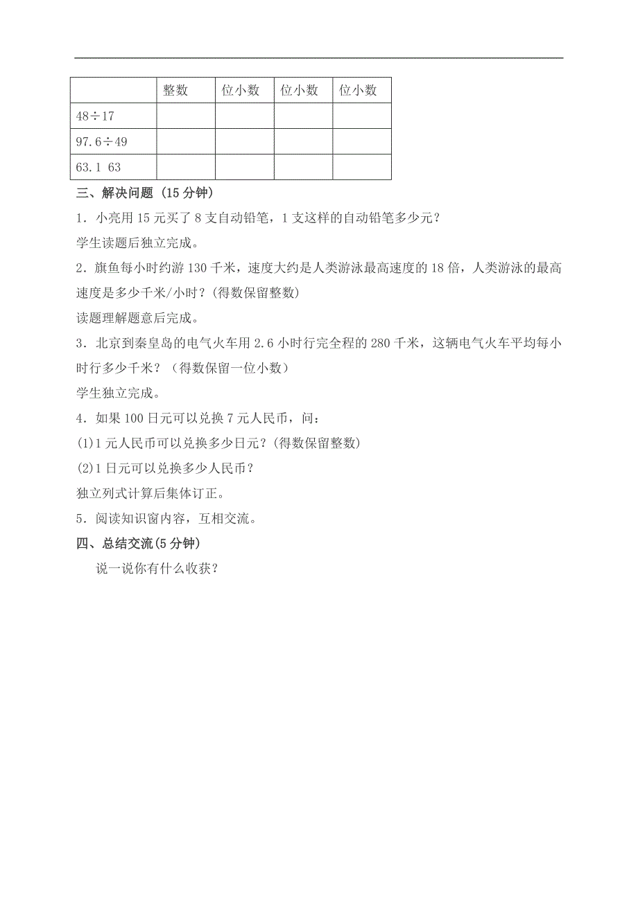 （北京版）五年级数学上册教案 小数除法（九）_第2页