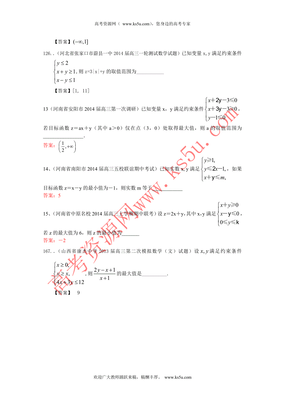 【新课标I版】地区2015届高三数学（理）一轮复习参考试题：不等式_第3页