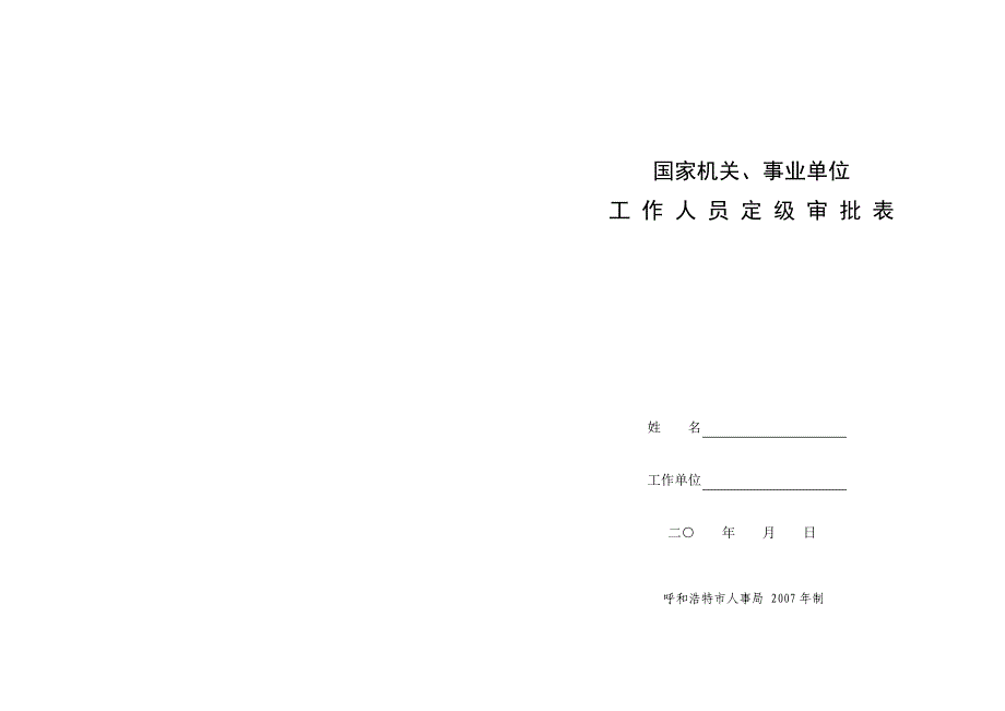 国家机关、事业单位_第1页