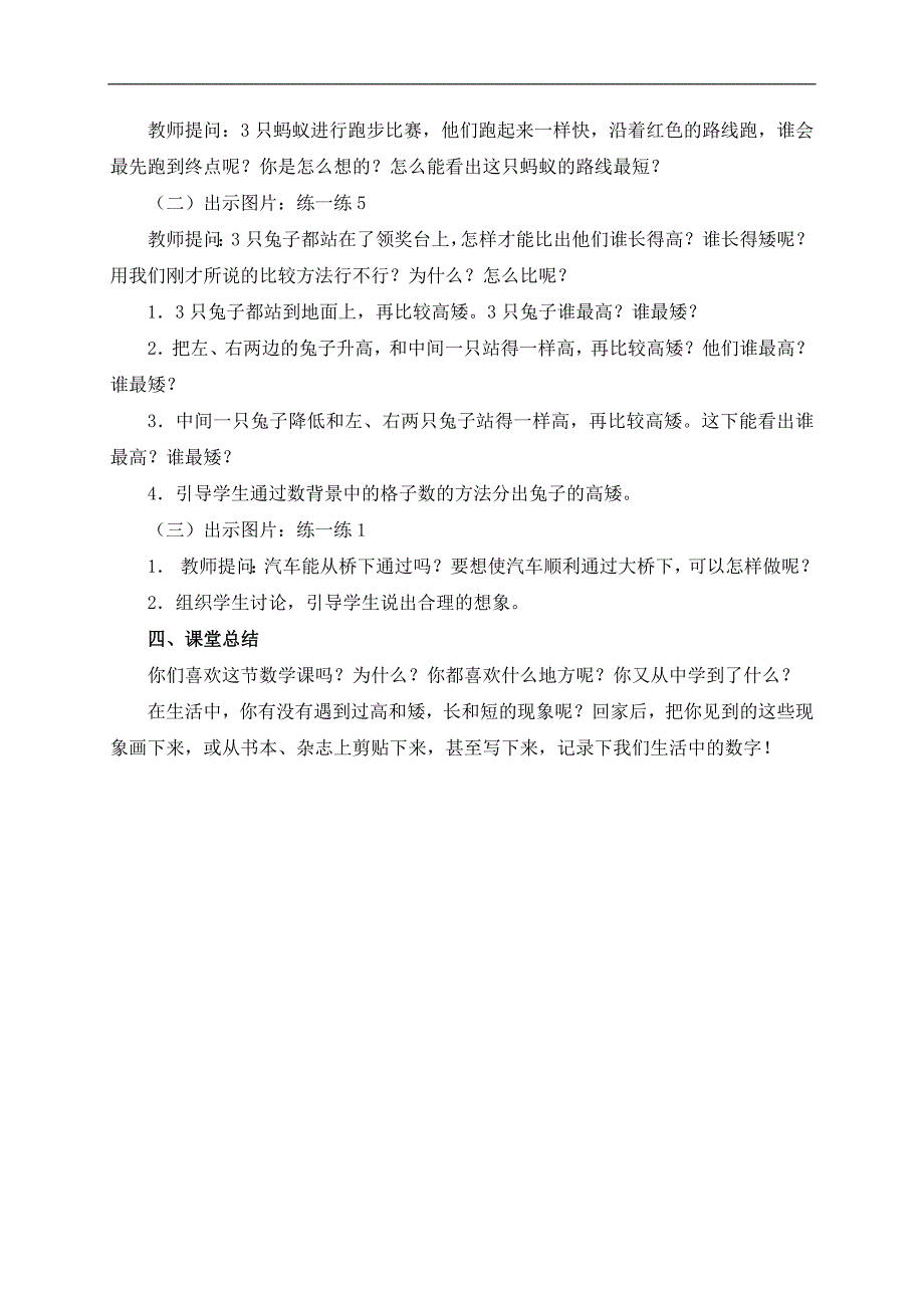 （北师大版）一年级数学上册教案 高矮 2_第3页