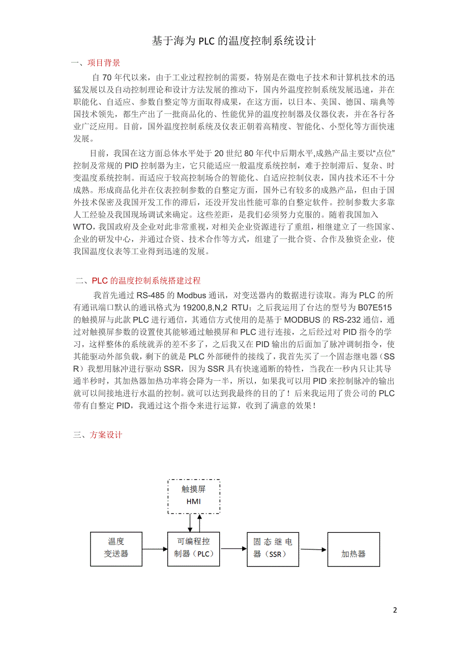 基于海为plc的温度控制系统设计_第2页