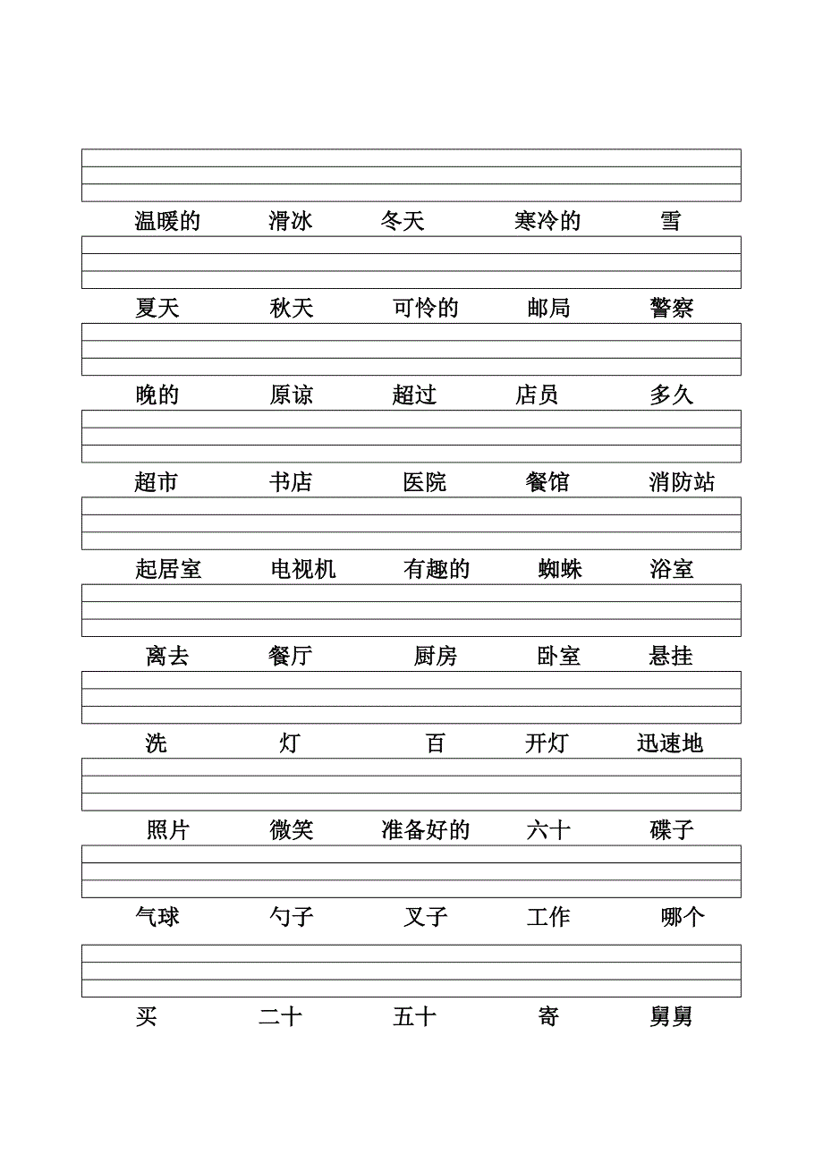 eec四年级英语单词竞赛试题_第2页