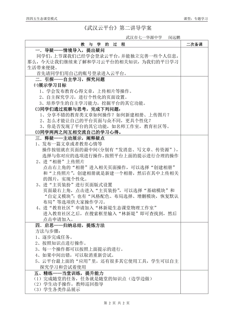 《武汉教育云平台》信息技术课导学案_第2页