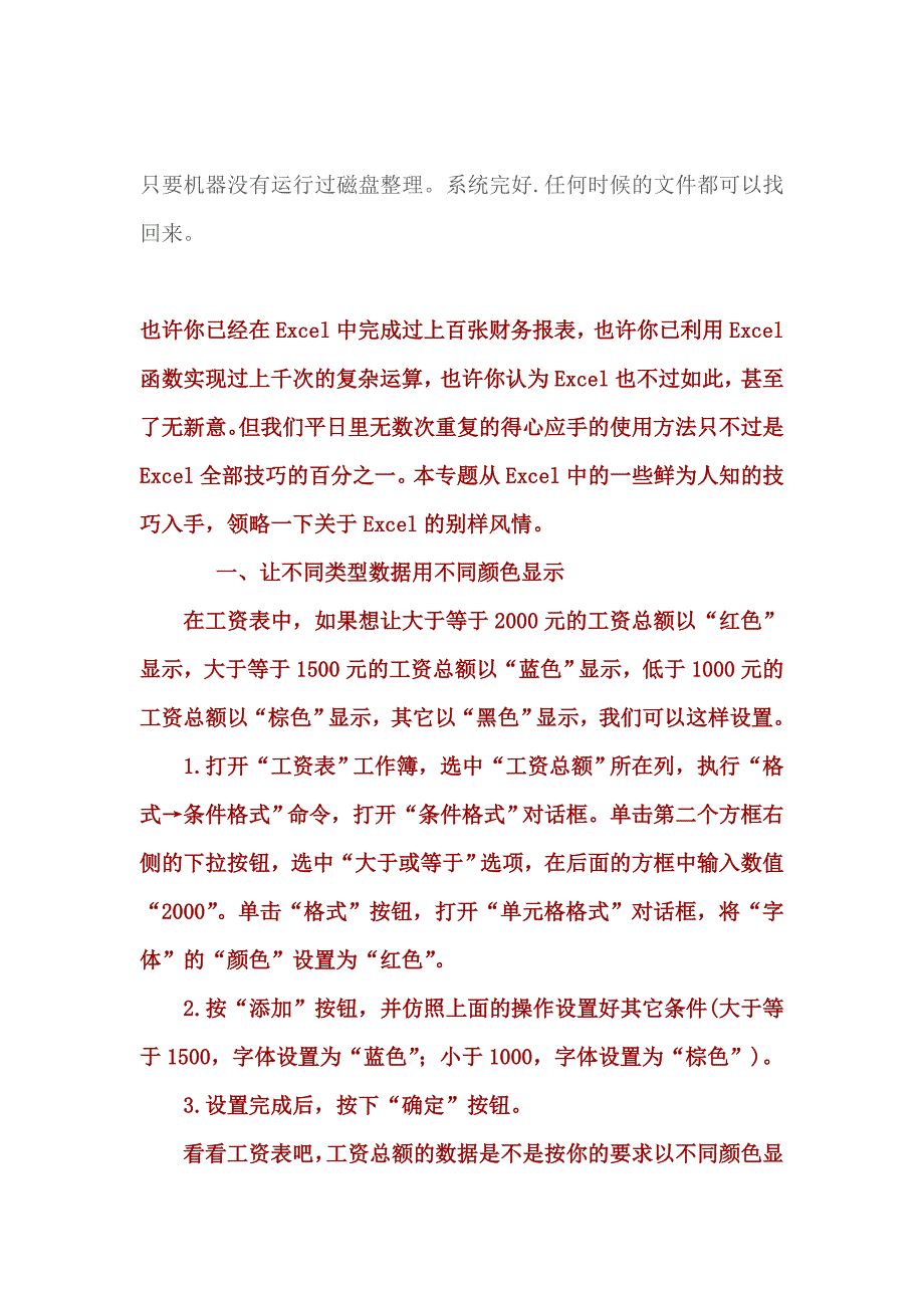 怎样恢复电脑信息_第2页