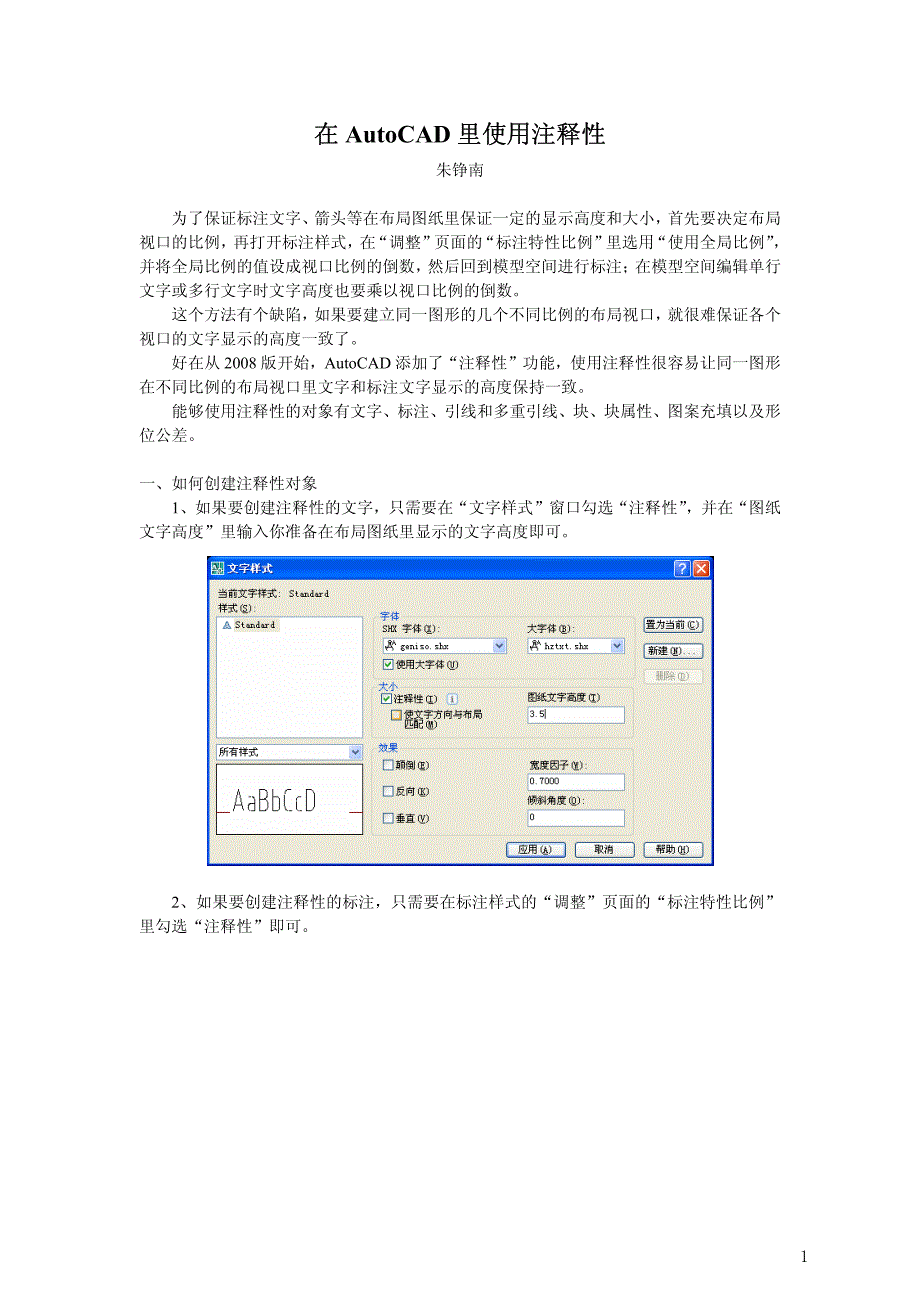 在autocad里使用注释性_第1页