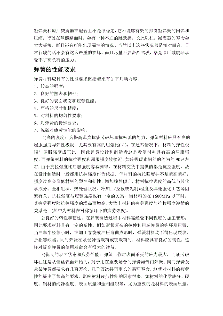 弹簧的分类性能要求失效形式应用常见弹簧钢弹性合金_第2页