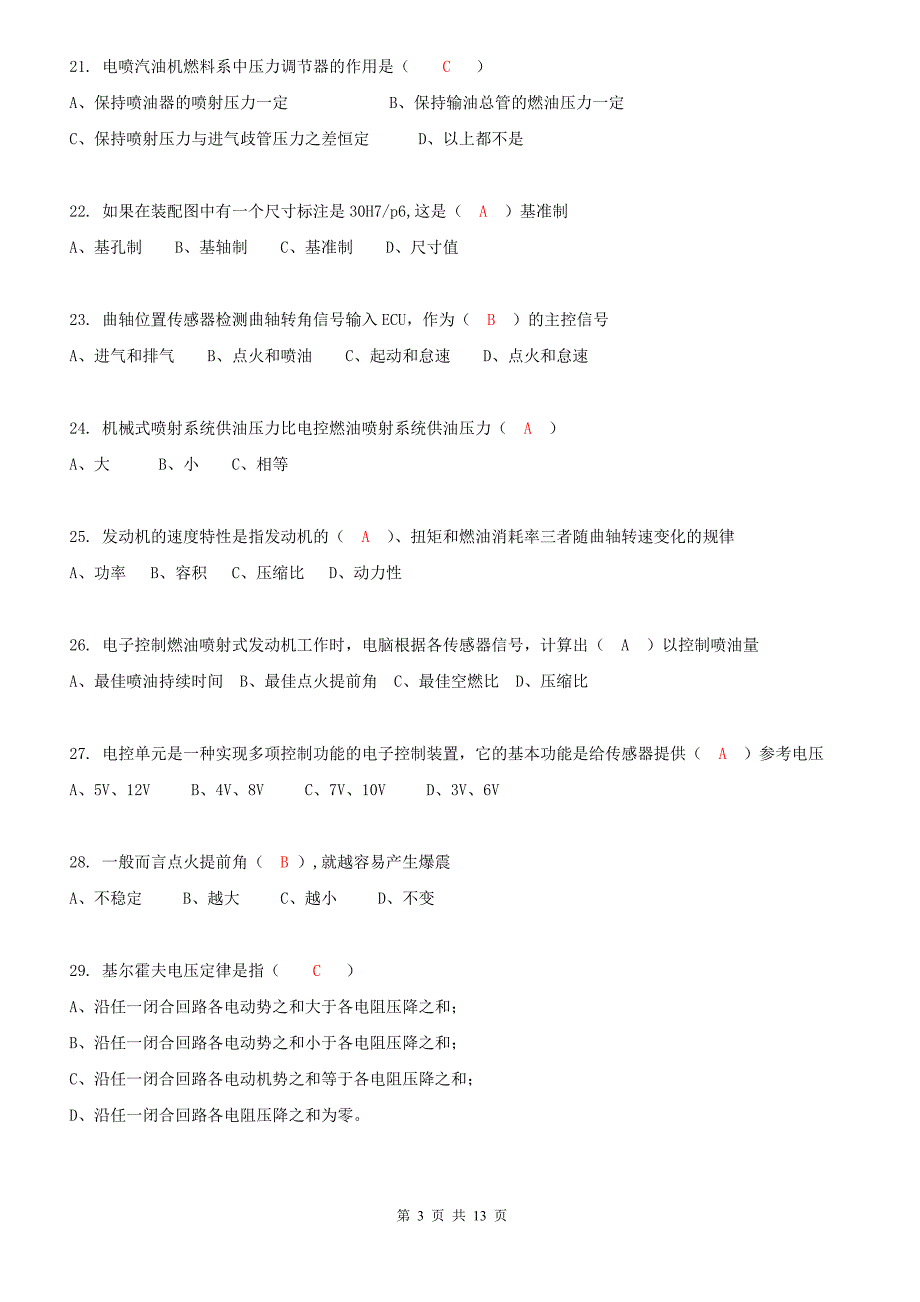 全国发动机装调工大赛理论知识试题(上海通用)_第3页