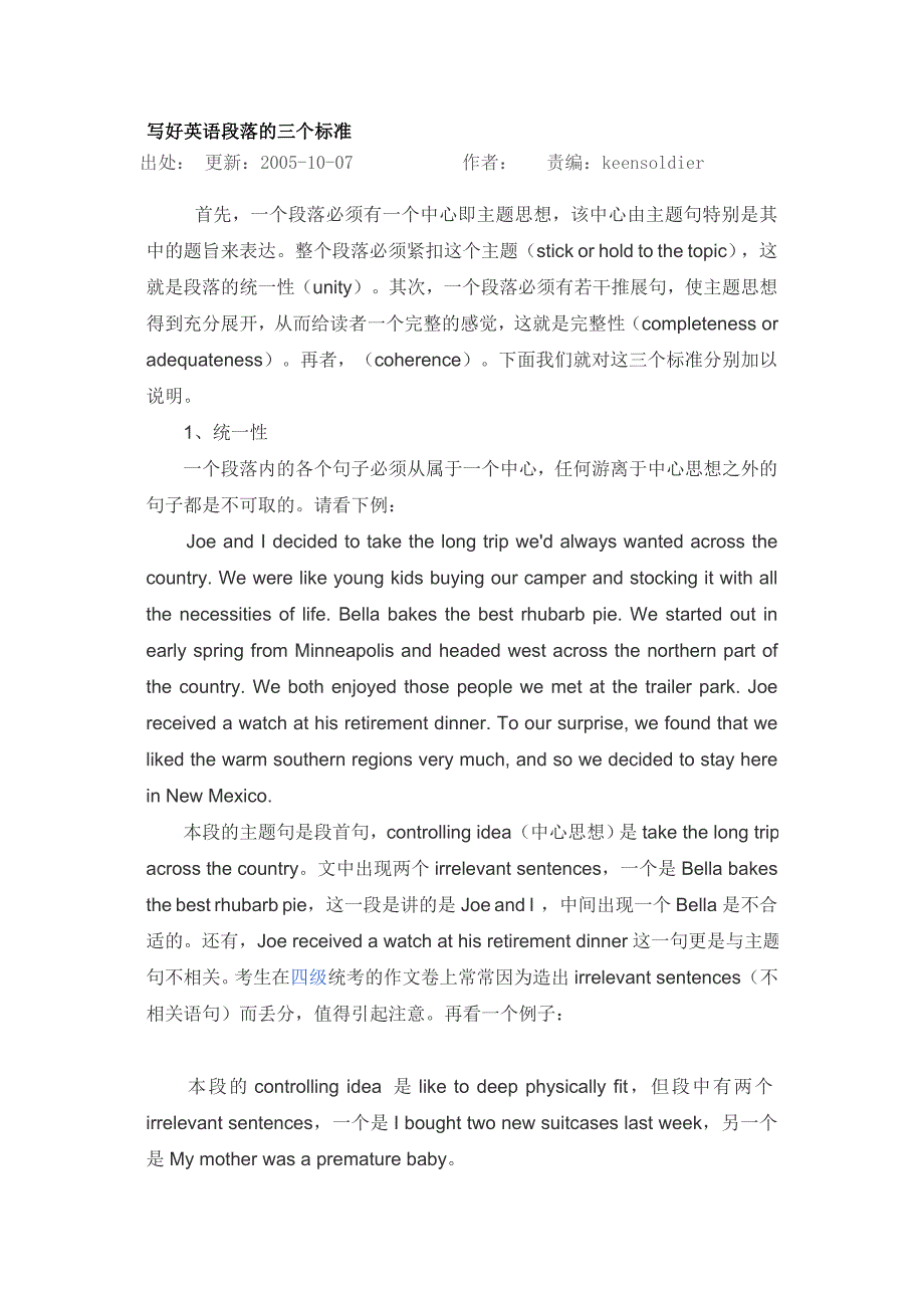 写好英语段落的三个标准_第1页