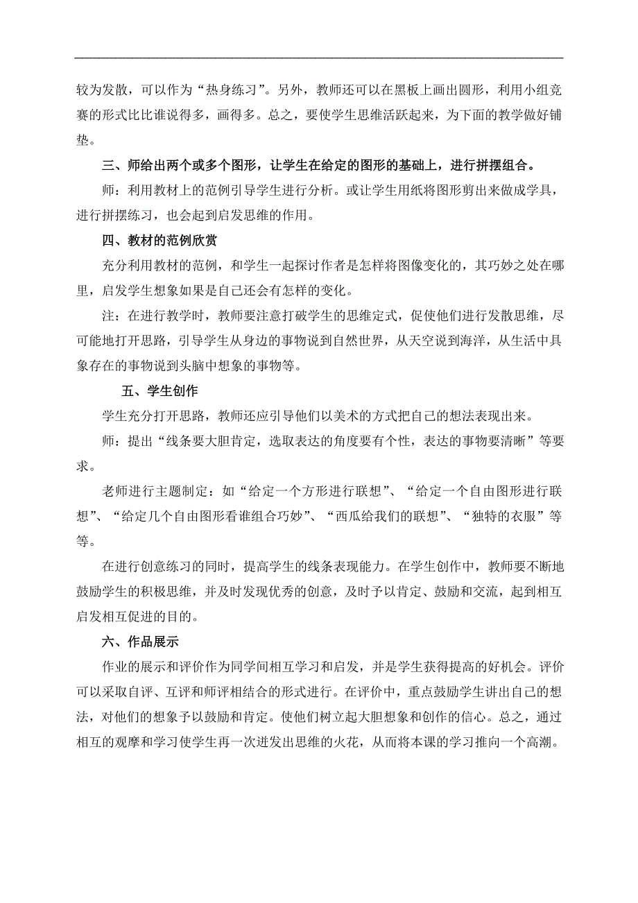 （冀教版）五年级美术下册教案 图形变身 1_第2页