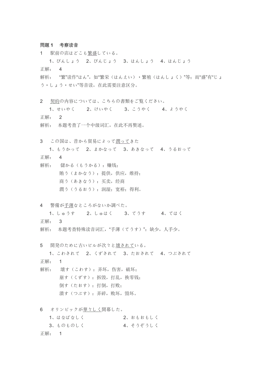 2010年7月日本语能力考真题n1真题+讲解_第1页