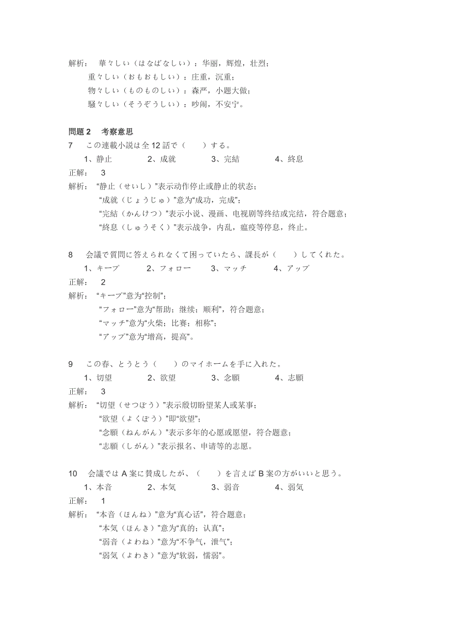 2010年7月日本语能力考真题n1真题+讲解_第2页