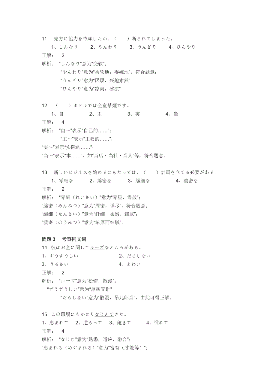 2010年7月日本语能力考真题n1真题+讲解_第3页