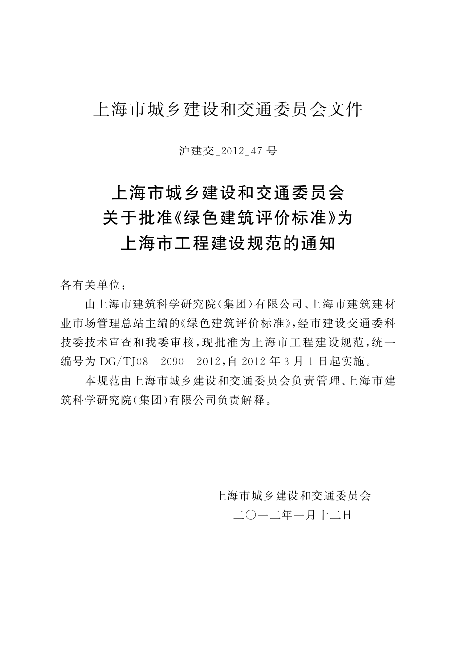 绿色建筑评价标准_pdf_第4页