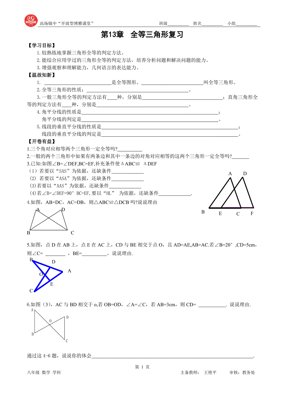 全等三角形复习学案_第1页