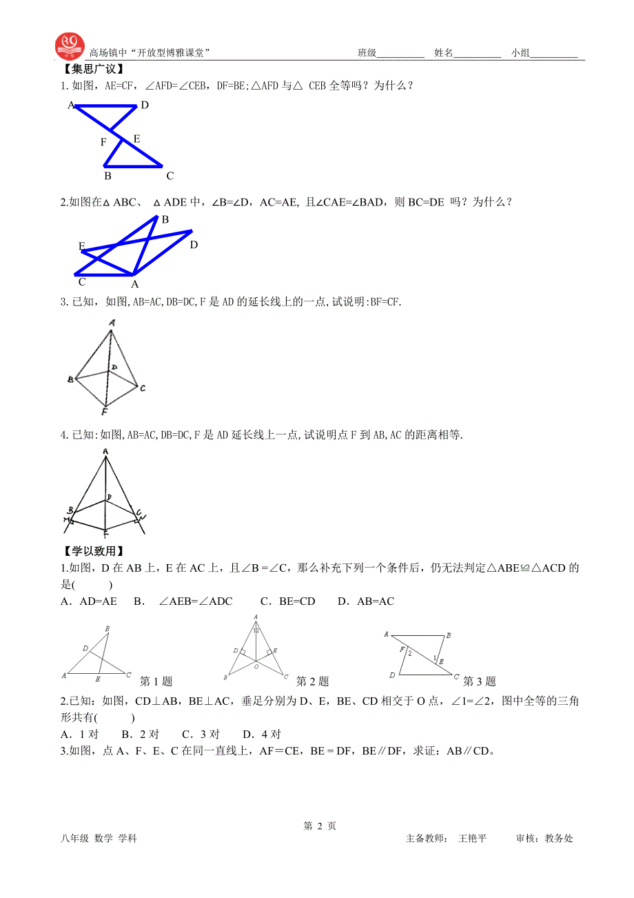 全等三角形复习学案_第2页
