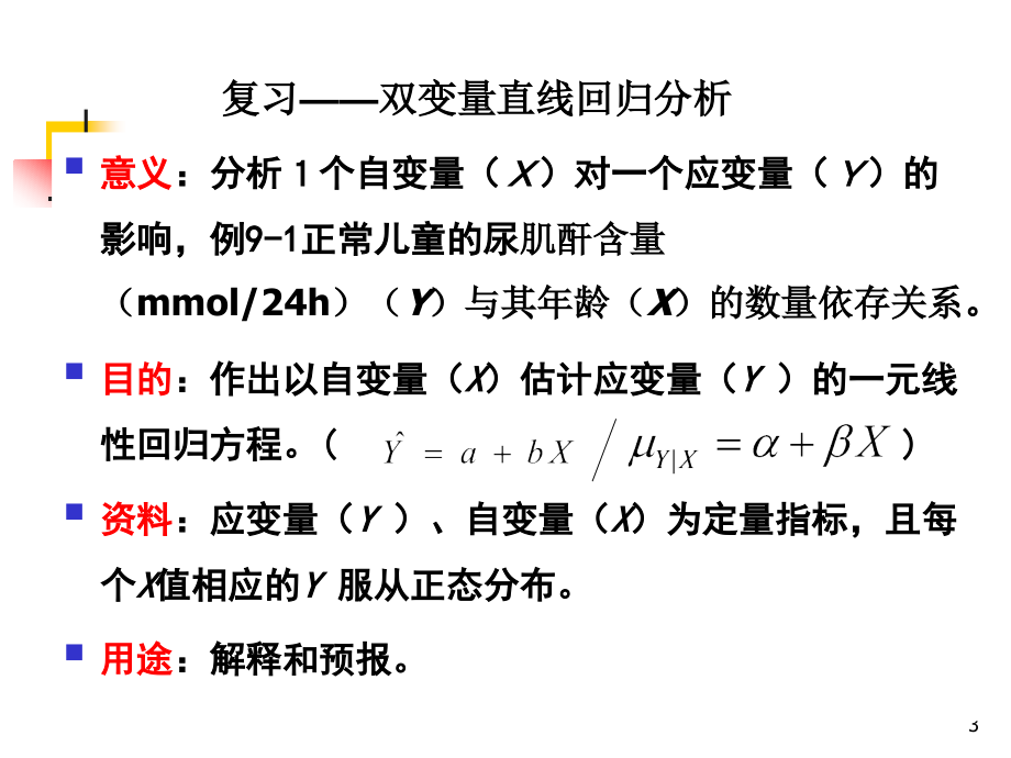 统计 多元线性回归分析 _第3页